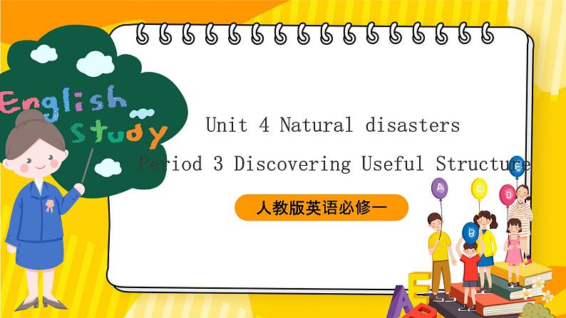 人教版英语必修一unit4《naturaldisasterperiod3discoveringusefulstructures》课件+教案01