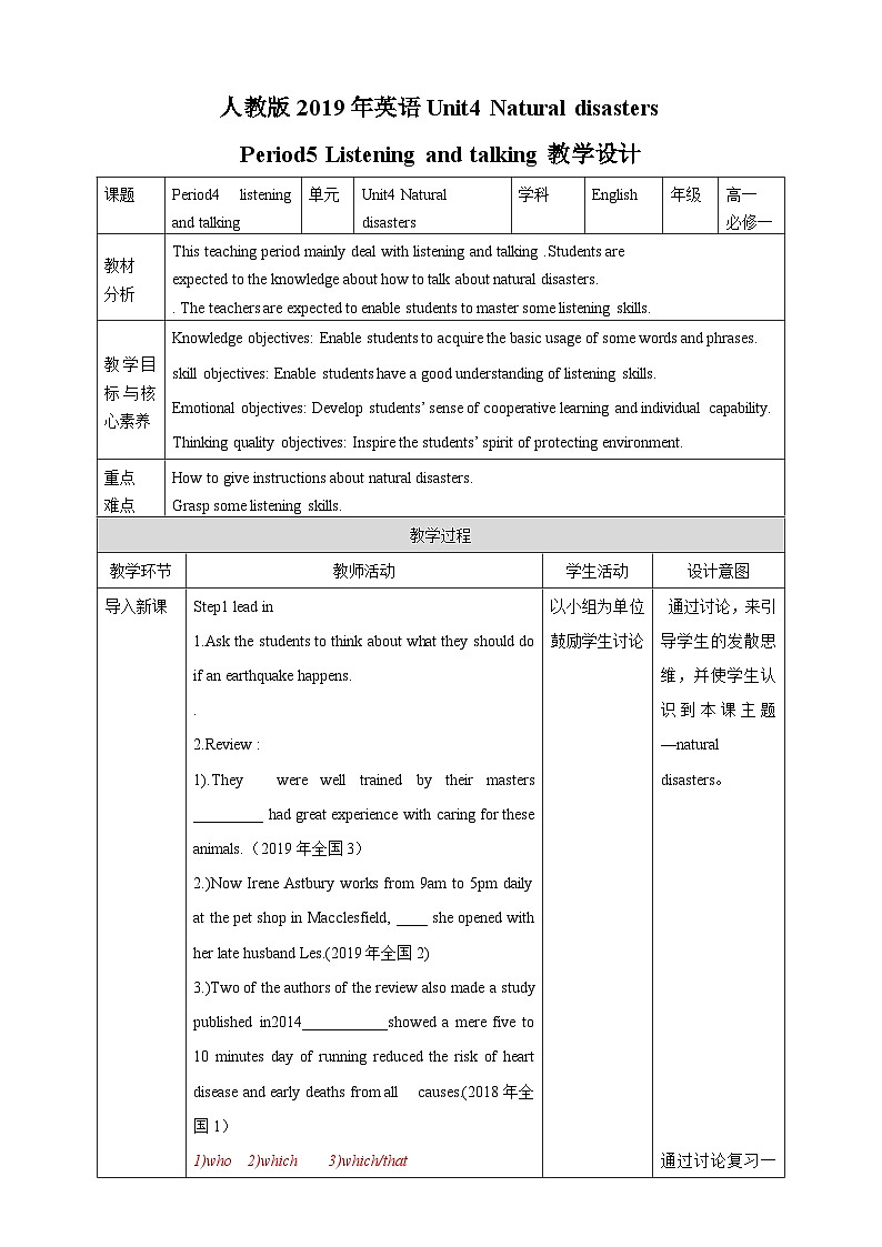 人教版英语必修一unit4《 Natural disasters Period5 Listening and talking 》教案第1页