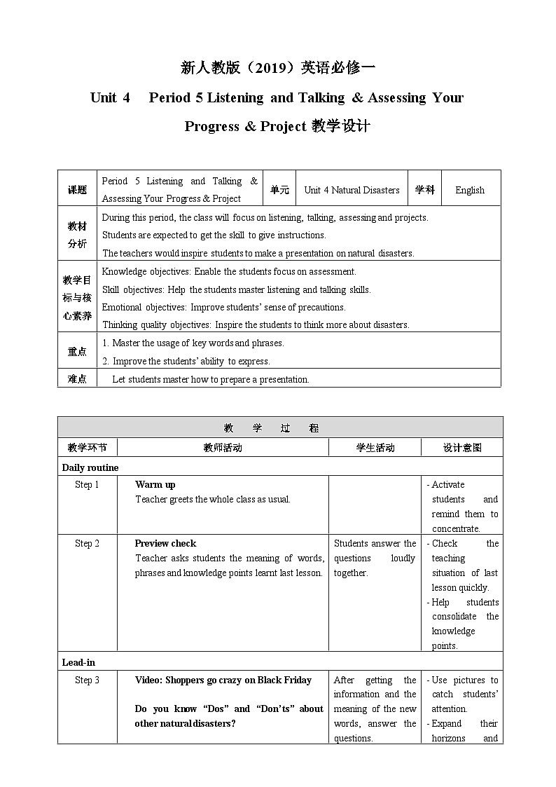 人教版英语必修一Unit 4 《Period 5 Listening and Talking&Assessing Your Progress&Project》课件+教案01