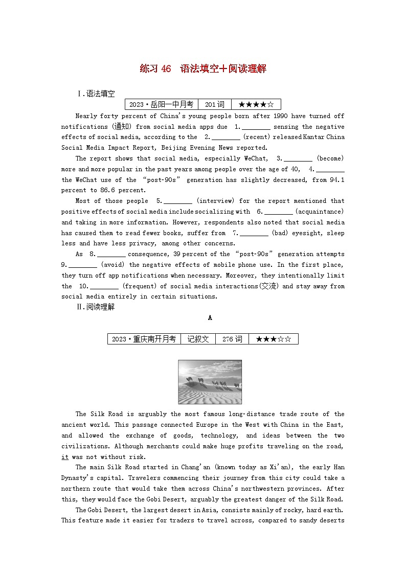 统考版2024版高考英语一轮复习第二部分小组合环带练练习46语法填空+阅读理解第1页