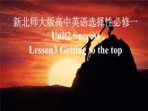 新北师大版高中英语选择性必修一Unit2Success-Lesson3Getting to the top课件