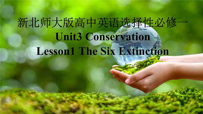 新北师大版高中英语选择性必修一Unit3Conservation-Lesson1The Six Extinction课件01