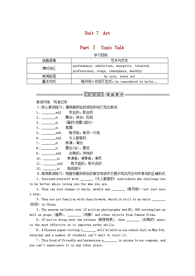 新教材2023版高中英语Unit7ArtPartⅠTopicTalk学案北师大版必修第三册第1页