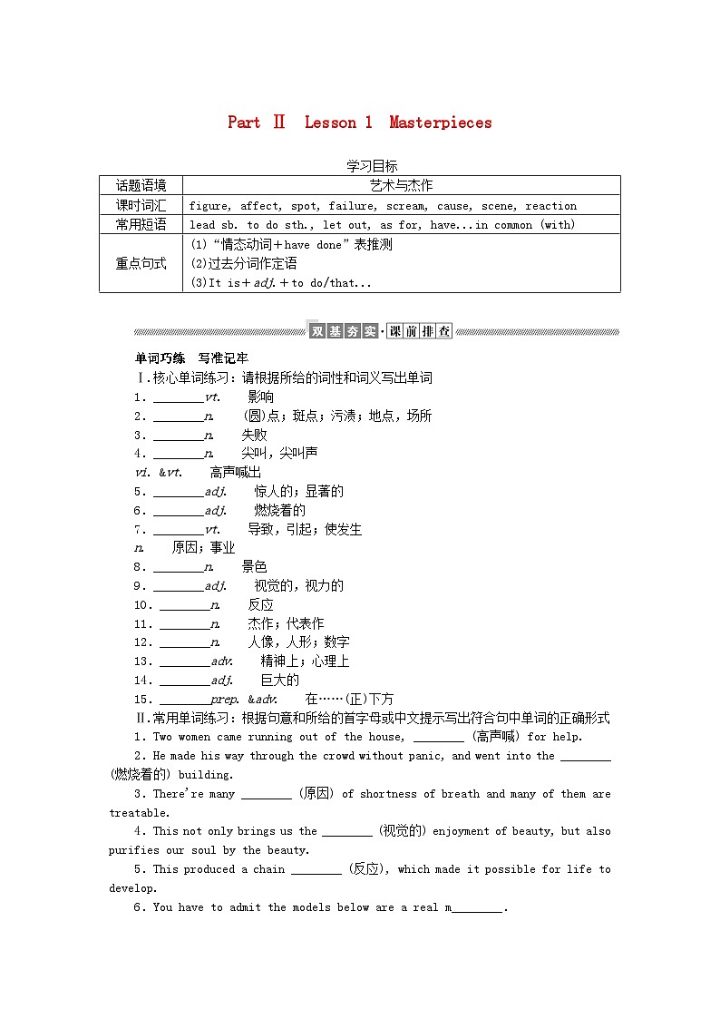 新教材2023版高中英语Unit7ArtPartⅡLesson1Masterpieces学案北师大版必修第三册01