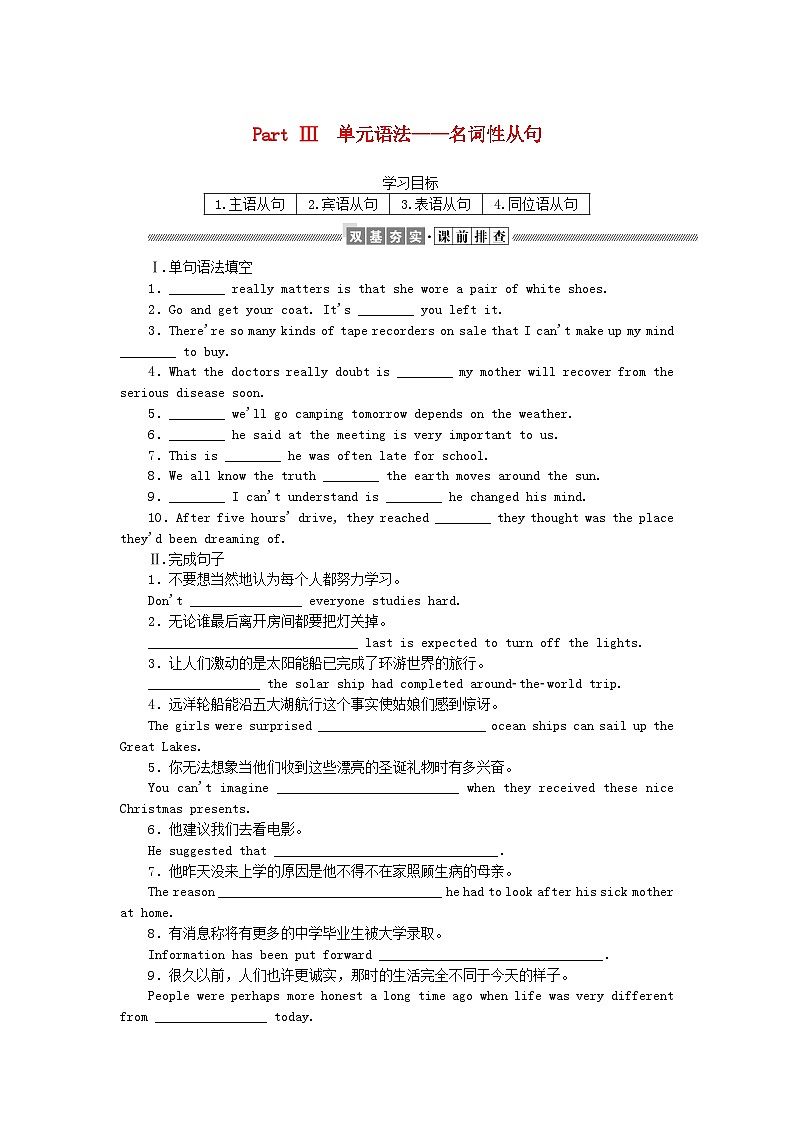 新教材2023版高中英语Unit7ArtPartⅢ单元语法__名词性从句学案北师大版必修第三册01