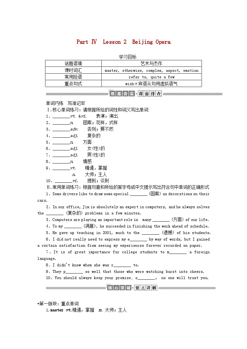 新教材2023版高中英语Unit7ArtPartⅣLesson2BeijingOpera学案北师大版必修第三册01