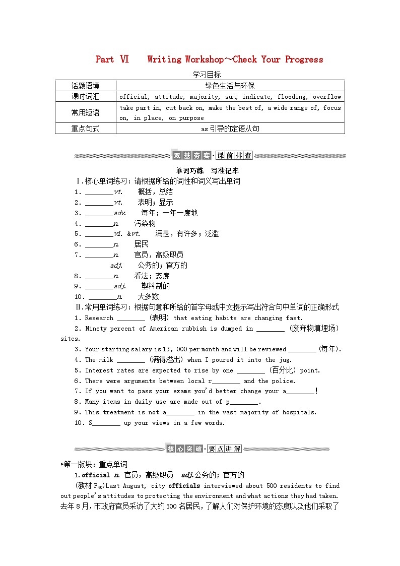 新教材2023版高中英语Unit8GreenLivingPartⅥWritingWorkshop～CheckYourProgress学案北师大版必修第三册01