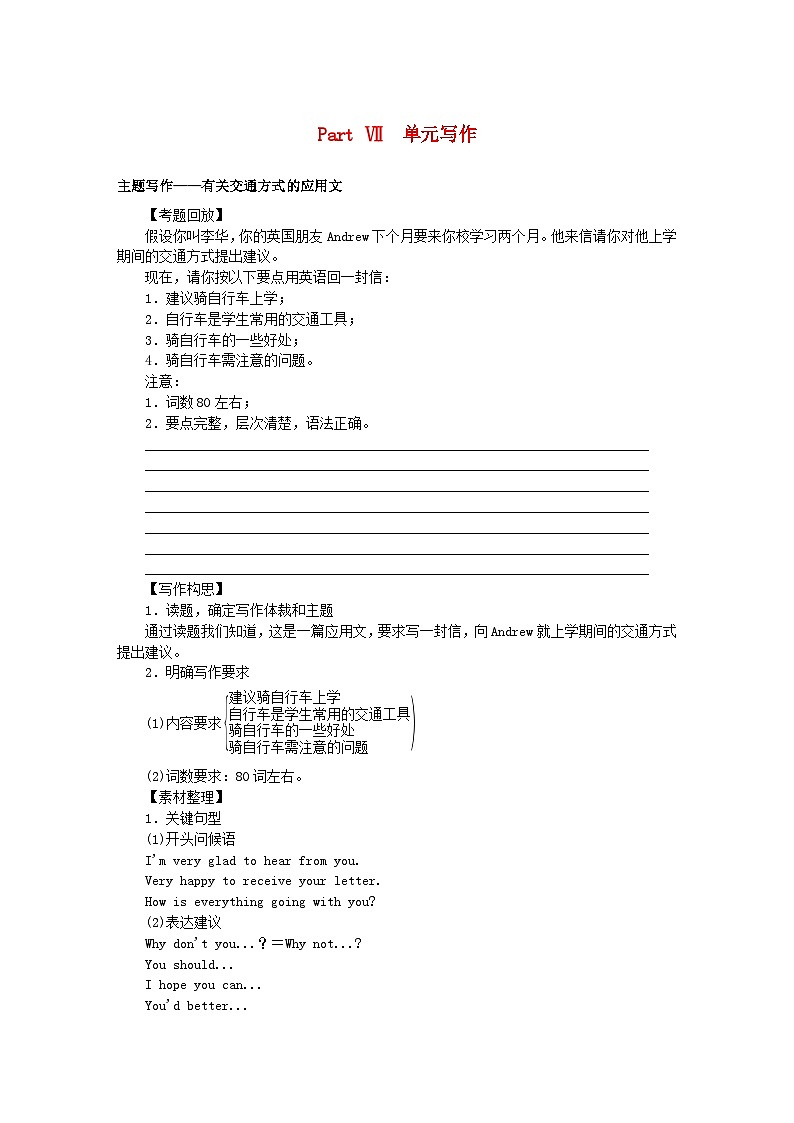 新教材2023版高中英语Unit8GreenLivingPartⅦ单元写作学案北师大版必修第三册01