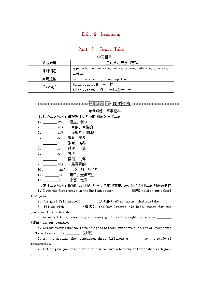 新教材2023版高中英语Unit9LearningPartⅠTopicTalk学案北师大版必修第三册01