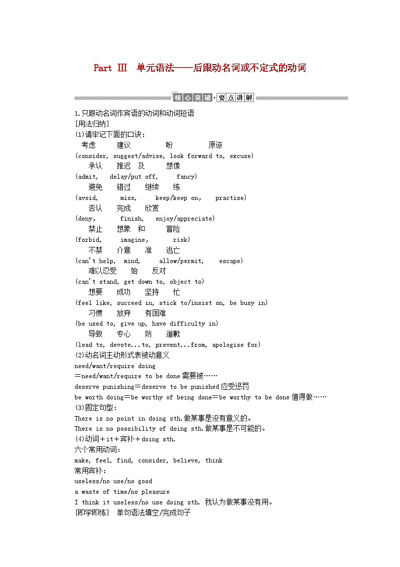新教材2023版高中英语Unit9LearningPartⅢ单元语法__后跟动名词或不定式的动词学案北师大版必修第三册01