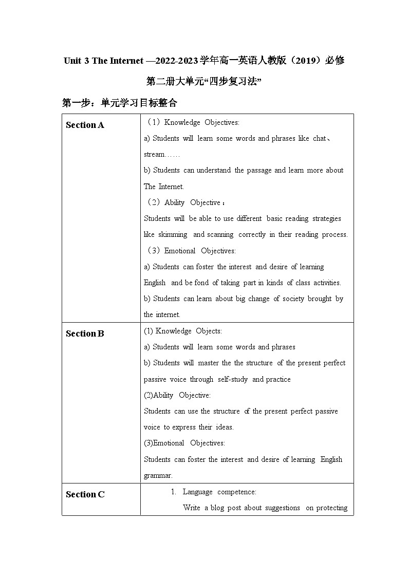 高中英语人教版（2019）必修第二册 Unit 3 The Internet大单元“四步复习法”学案（含答案）01