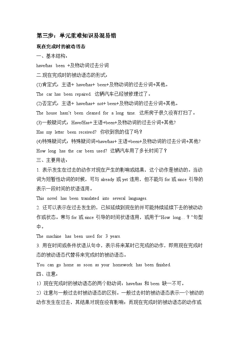 高中英语人教版（2019）必修第二册 Unit 3 The Internet大单元“四步复习法”学案（含答案）03