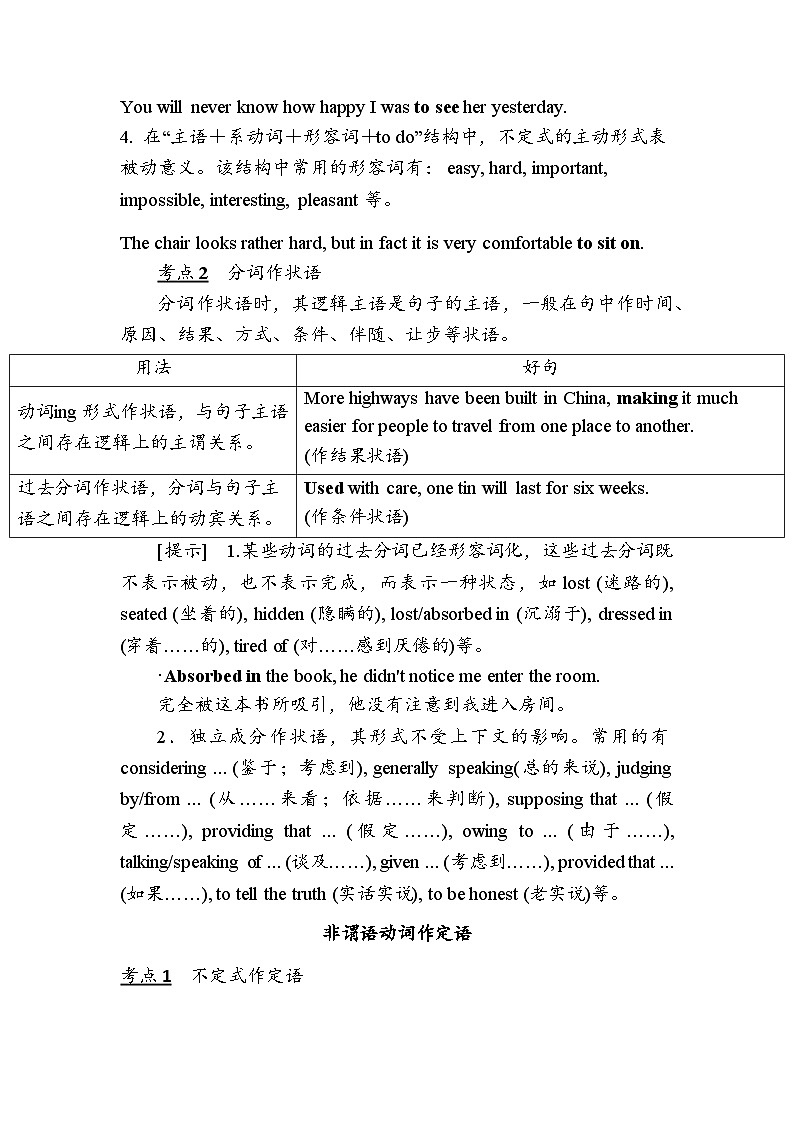 高中英语人教版（2019）必修第二册 Unit 5 Music大单元“四步复习法”学案（含答案）02