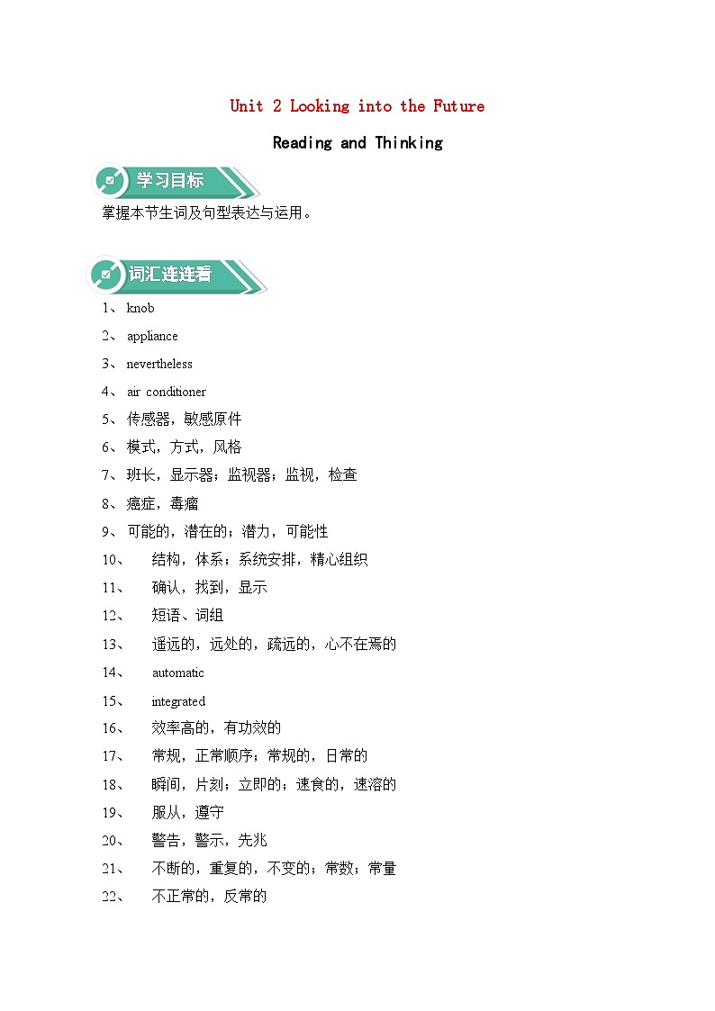 【单元学案】高中英语人教版(2019)选修第一册--Unit 2 Looking into the Future 学案（3份打包）01