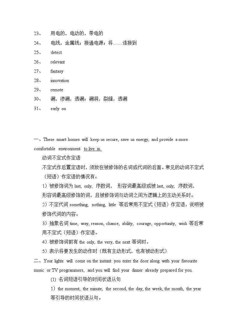 【单元学案】高中英语人教版(2019)选修第一册--Unit 2 Looking into the Future 学案（3份打包）02