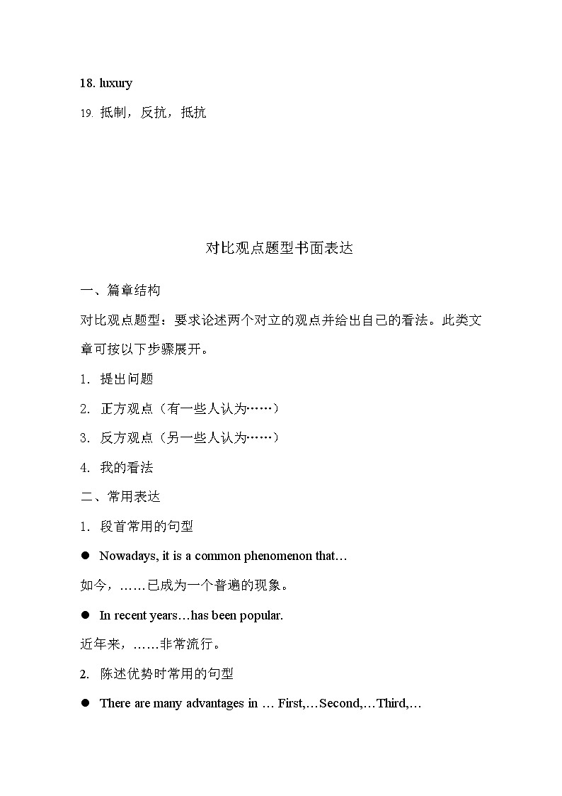 【单元学案】高中英语人教版(2019)选修第一册--Unit 2 Looking into the Future 学案（3份打包）02