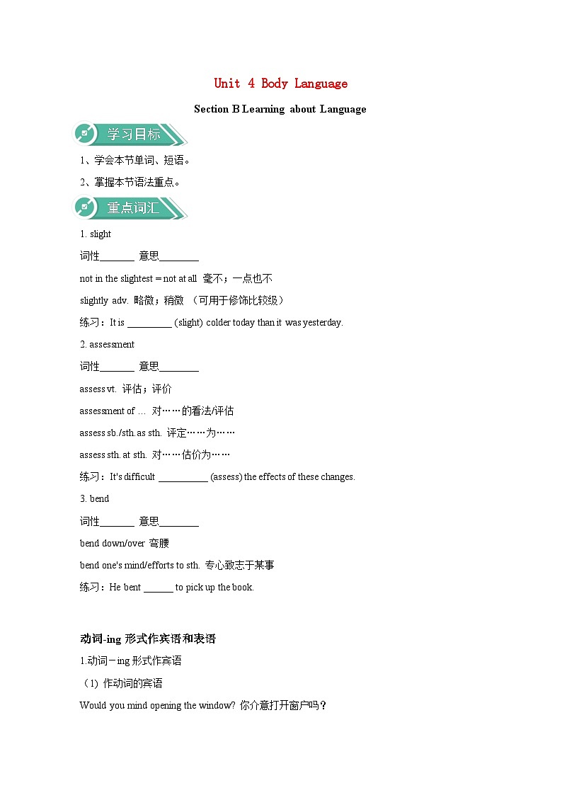 【同步学案】人教版(2019)高中英语选修第一册--Unit4 BodyLanguageSectionBLearningaboutLanguage 学案第1页