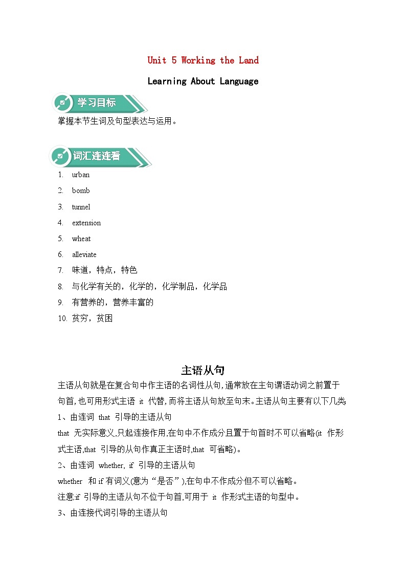 【同步学案】人教版(2019)高中英语选修第一册--Unit5 WorkingtheLandLearningAboutLanguage 学案第1页