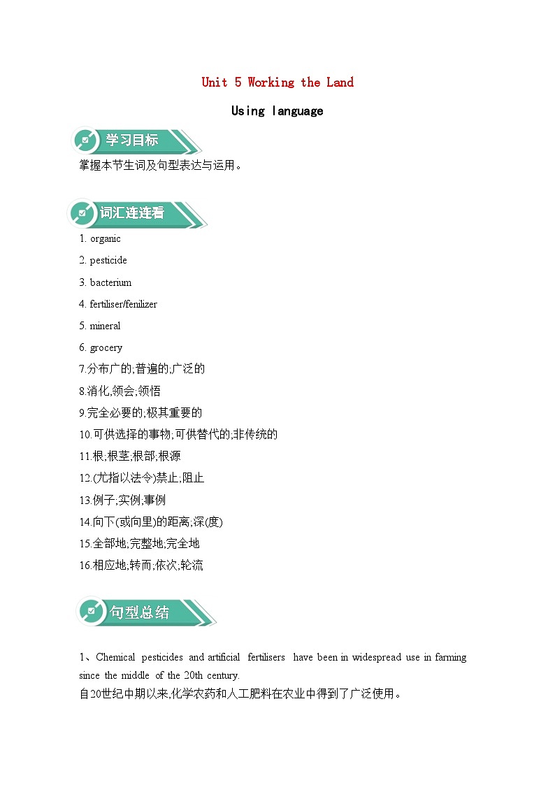 【同步学案】人教版(2019)高中英语选修第一册--Unit5 WorkingtheLandUsinglanguage 学案第1页