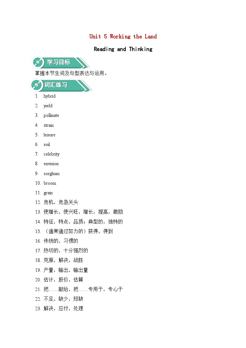 【同步学案】人教版(2019)高中英语选修第一册--Unit5 WorkingtheLandReadingandThinking 学案第1页