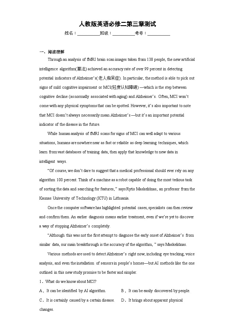 高中英语人教版（2019） 必修 第二册 Unit 3 The internet 单元测试（有答案）01