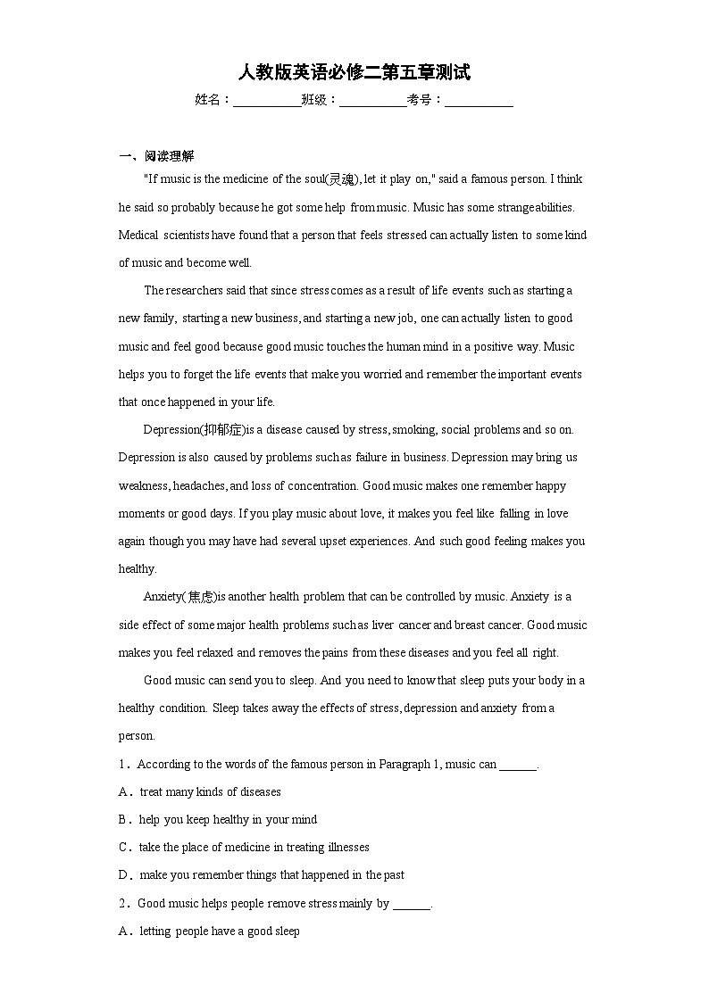 高中英语人教版（2019） 必修 第二册 Unit 5 Music 单元测试（有答案）01
