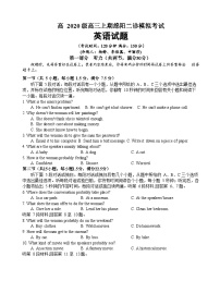 2023届四川省绵阳市高三二诊模拟考试英语试题