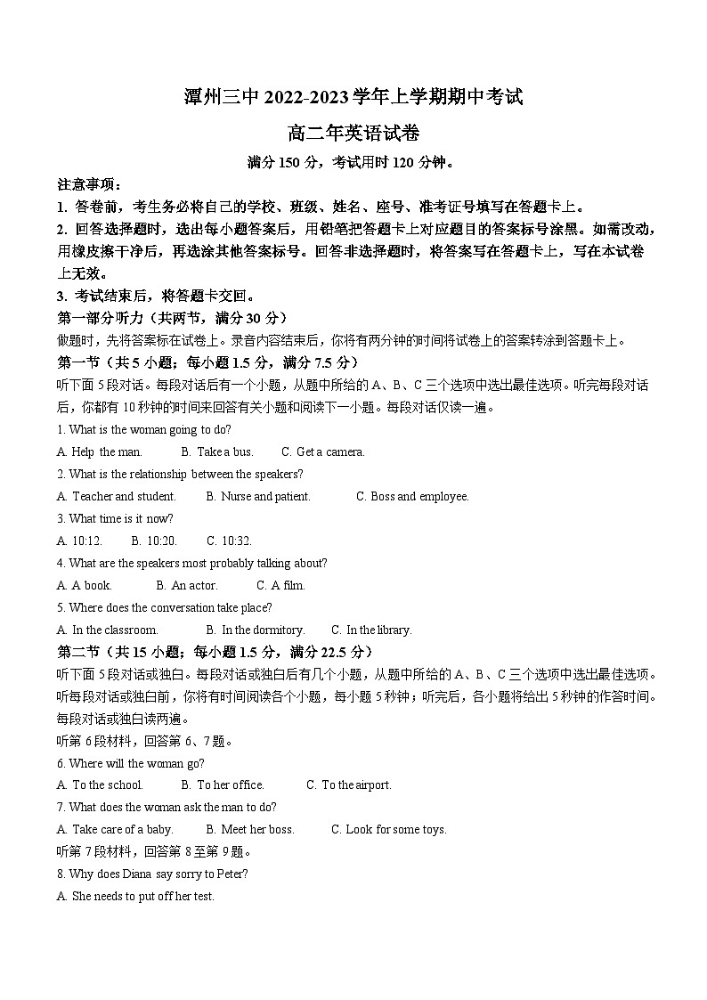 福建省漳州市第三中学2022-2023学年高二上学期11月期中英语试题01