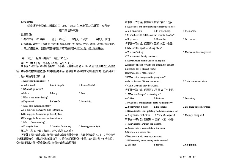 海南省华中师范大学琼中附属中学2022-2023学年高二下学期3月检测英语试题01