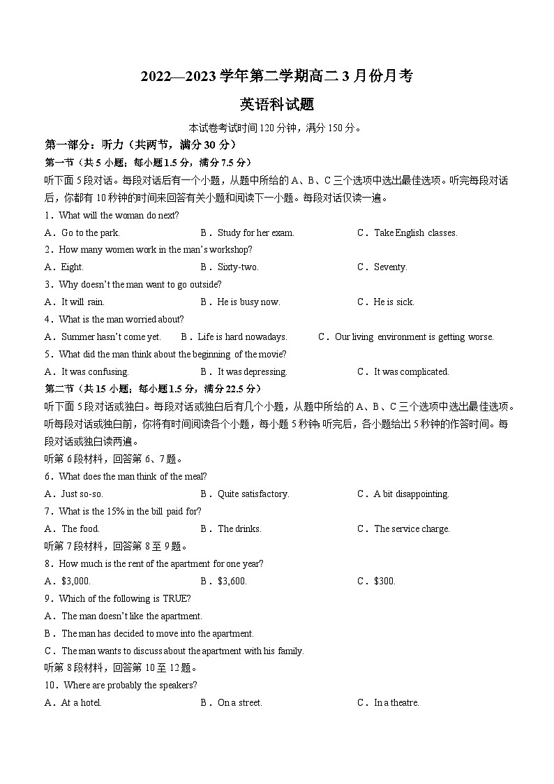 河北省沧州市献县献县求实高级中学2022-2023学年高二下学期3月月考英语试题第1页