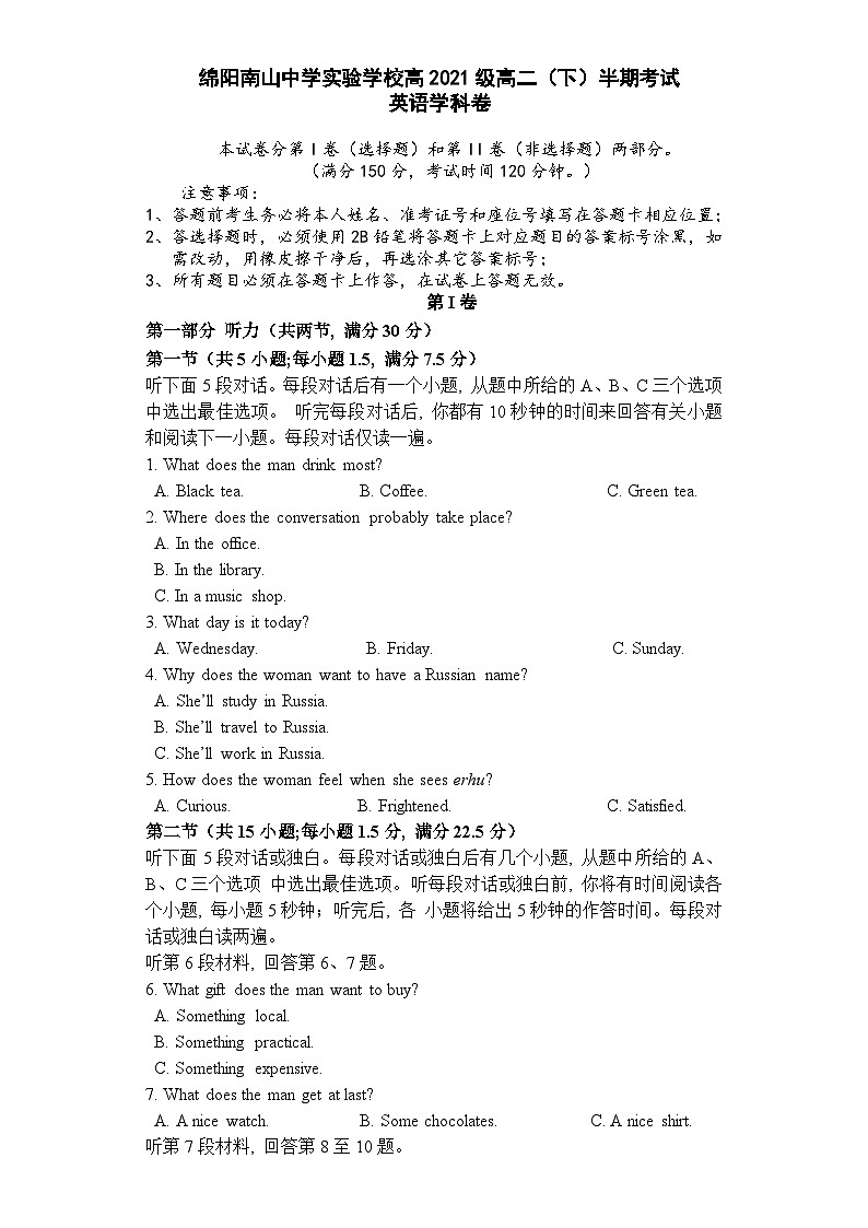 四川省绵阳市南山中学实验学校2022-2023学年高二下学期期中考试英语试题第1页