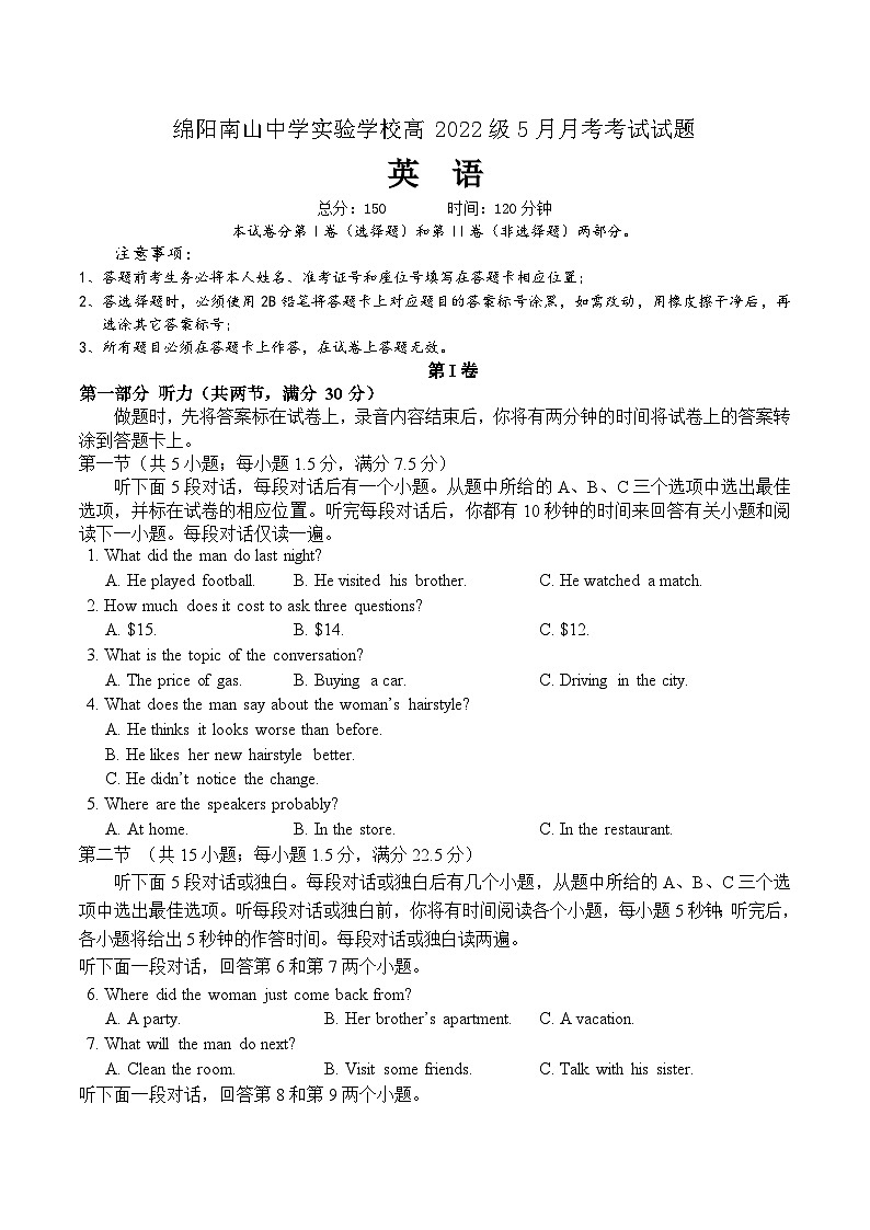 四川省绵阳市南山中学实验学校2022-2023学年高一下学期5月月考英语试题01