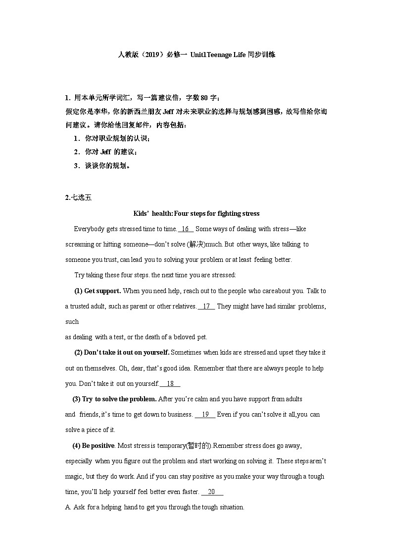 【同步练习】高中英语人教版(2019)必修第一册--Unit1 Teenagelife 同步练习01