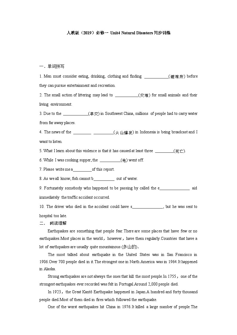 【同步练习】高中英语人教版(2019)必修第一册--Unit4  Natural Disasters 同步练习01