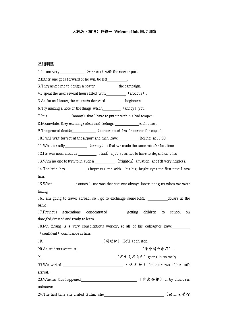 【同步练习】高中英语人教版(2019)必修第一册--Welcome Unit 同步练习第1页