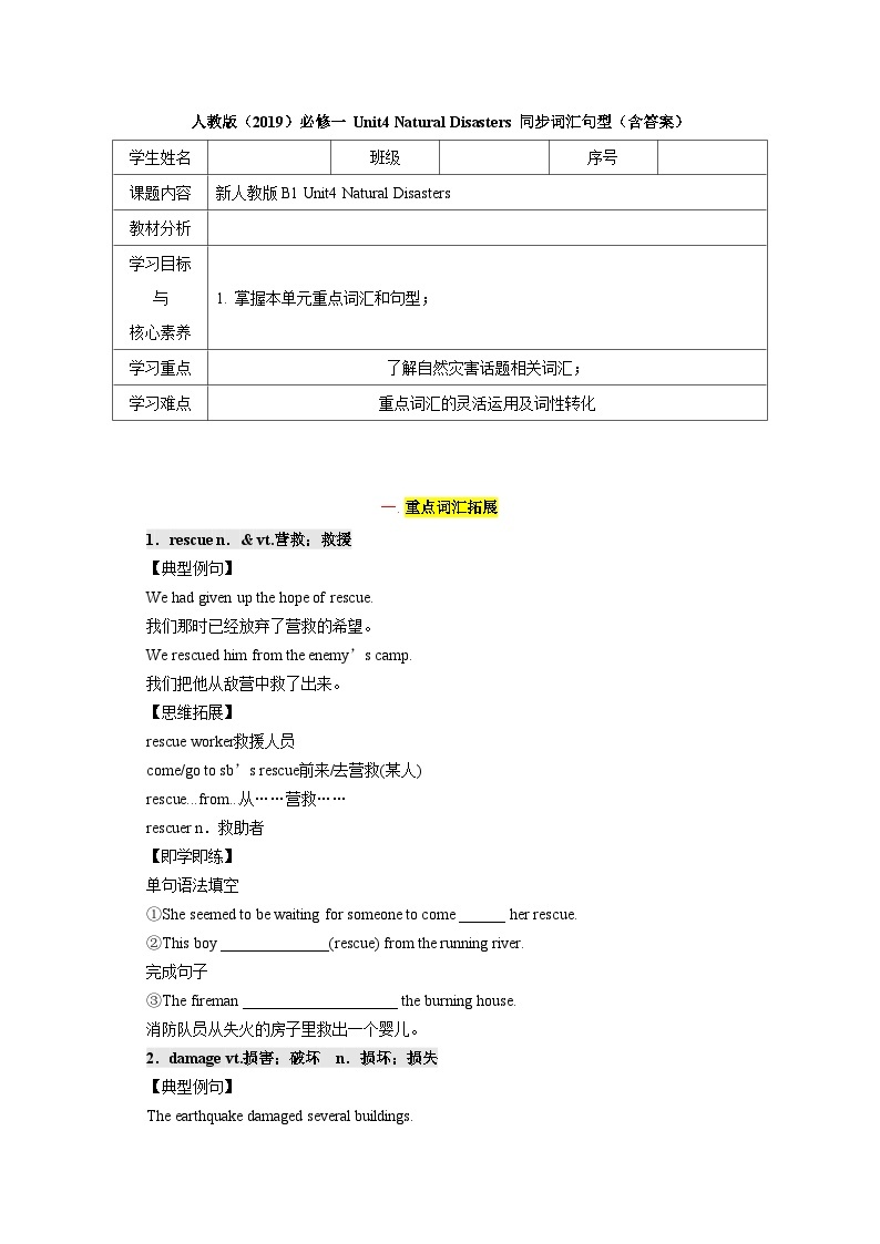 【精讲学案】人教版(2019)必修第一册--Unit4  Natural Disasters同步词汇句型学案（含答案）01