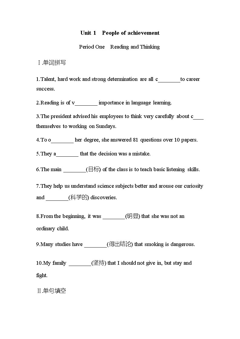 【练习+测试】高中英语人教版(2019)选修第一册 Unit 1 People of Achievement Reading and Thinking 课时作业（含答案）01