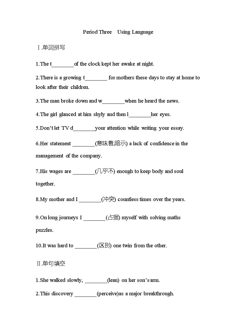 【练习+测试】高中英语人教版(2019)选修第一册 Unit 4 Body Language Using Language 课时作业（含答案）01