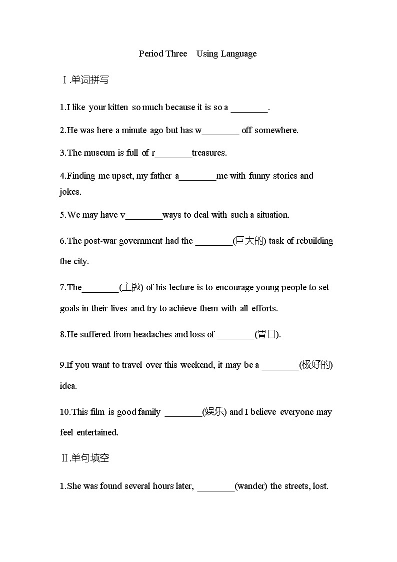 【练习+测试】高中英语人教版(2019)选修第一册 Unit3 Fascinating parks Period Three Using Language 课时作业（含答案）01