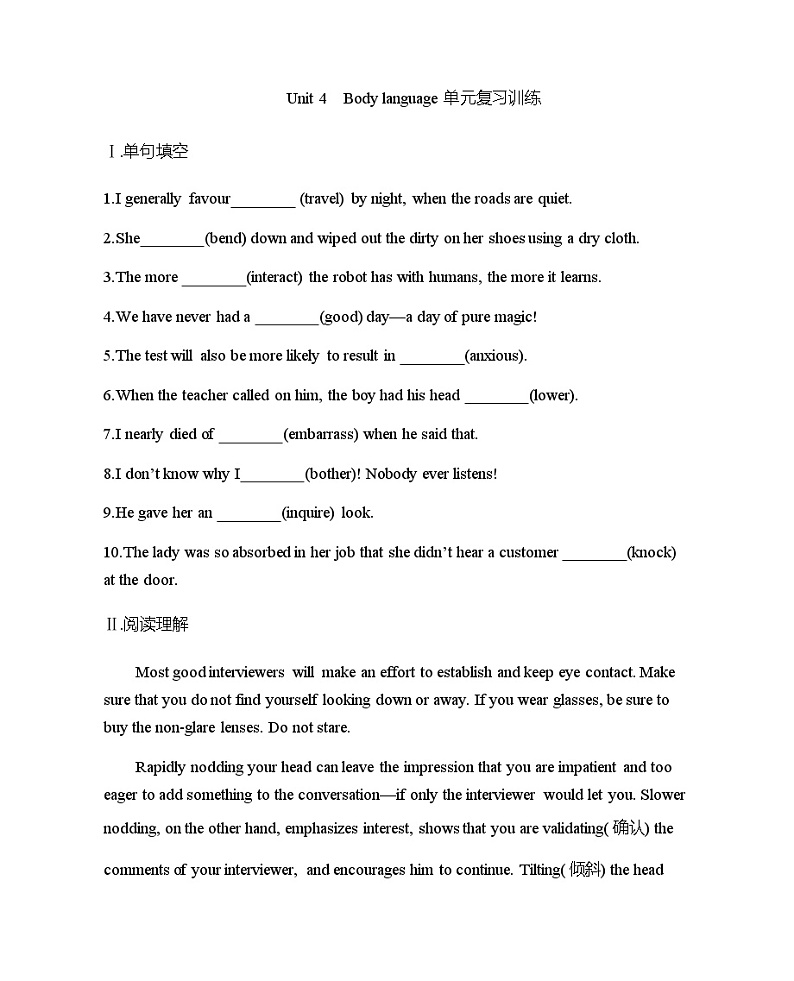 【练习+测试】高中英语人教版(2019)选修第一册 Unit4 Body language 单元复习训练（含答案）01