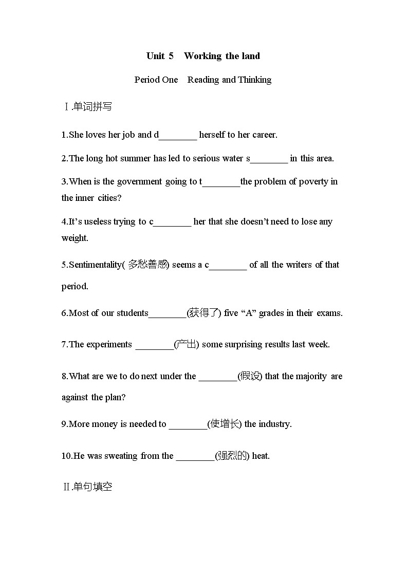 【练习+测试】高中英语人教版(2019)选修第一册 Unit5 Working the Land  Reading and Thinking课时作业（含答案）01
