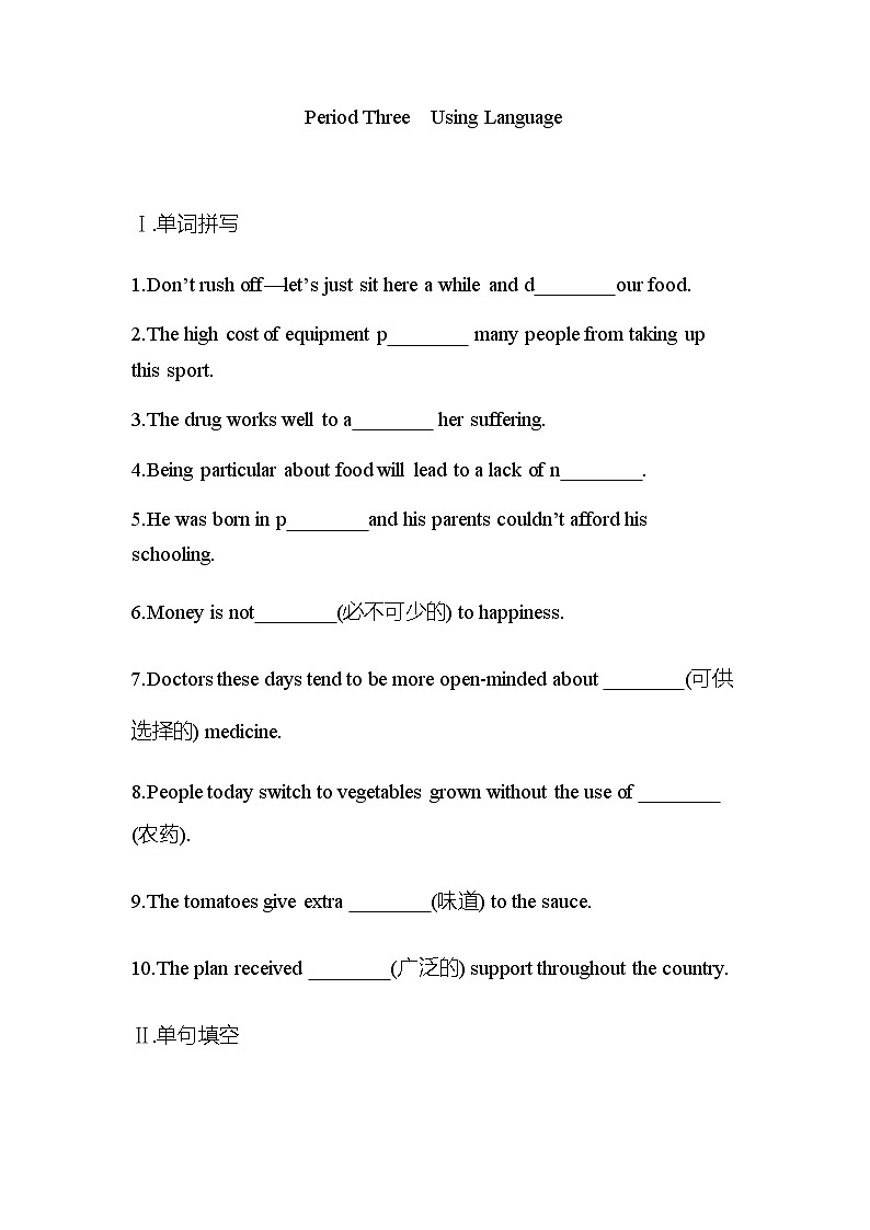 【练习+测试】高中英语人教版(2019)选修第一册 Unit5 Working the land Period Three Using Language 课时作业（含答案）01