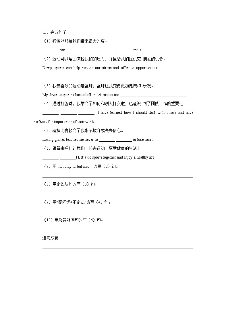 高中英语人教版(2019)必修第一册- Unit 3 Sports and fitness Part 4 Writing 专项练习（含答案）02