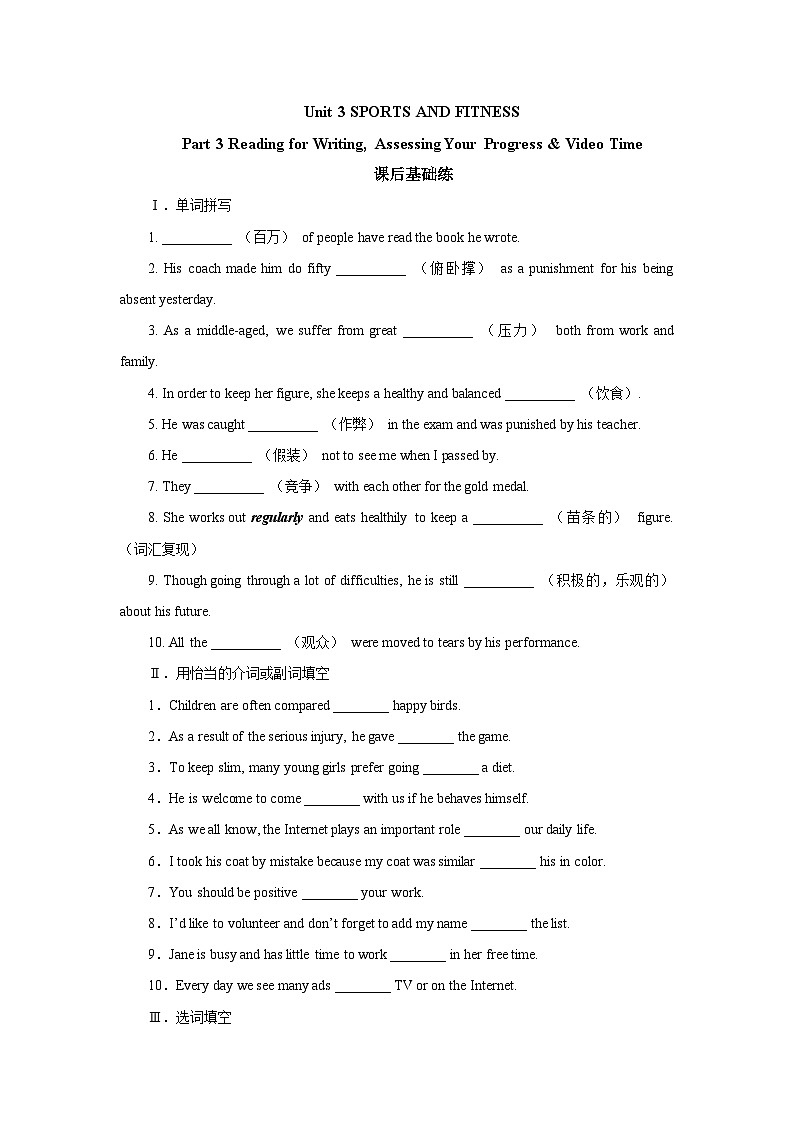 高中英语人教版(2019)必修第一册- Unit 3 Sports and fitness Reading for Writing 课后基础练01