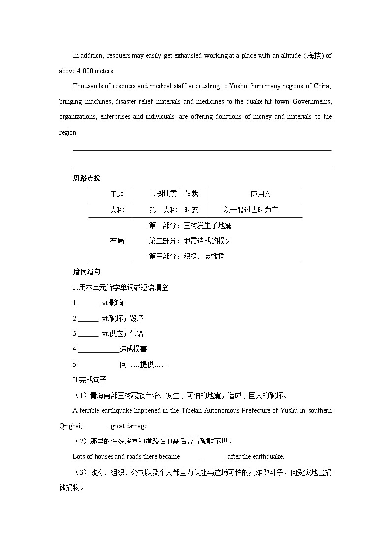 高中英语人教版(2019)必修第一册- Unit 4  Natural disasters Part 4 Writing 专项练习（含答案）第2页