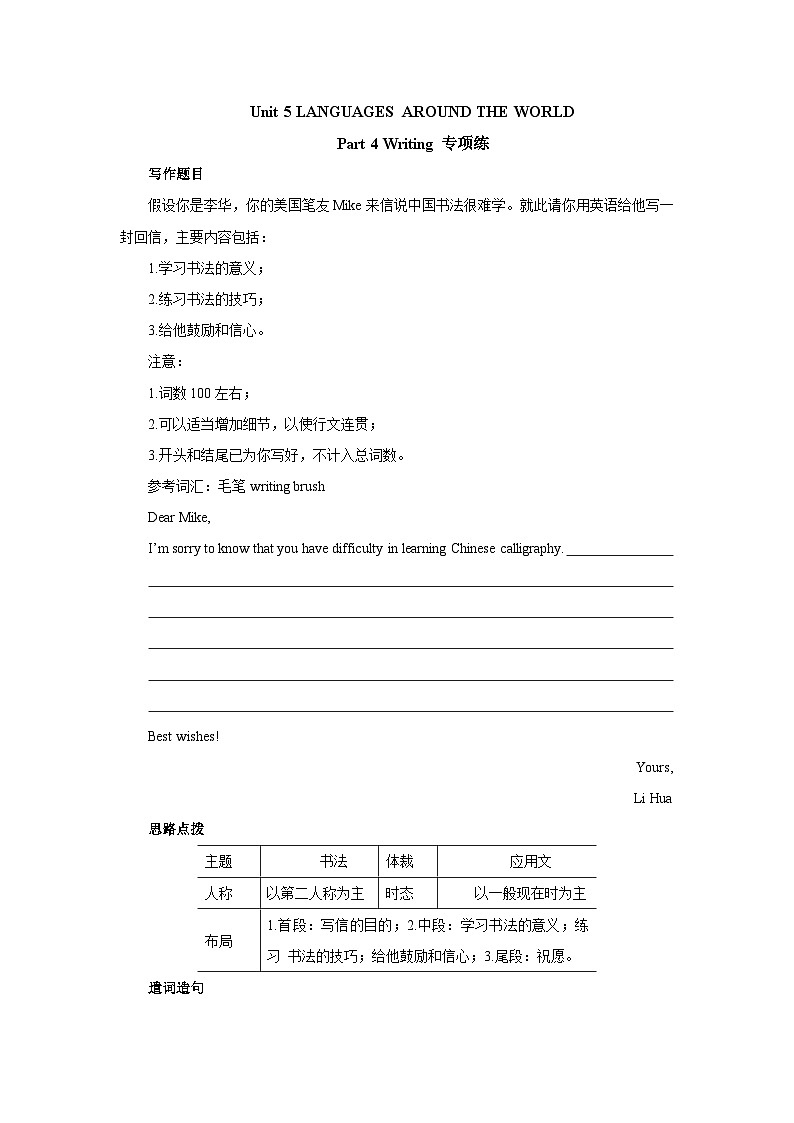 高中英语人教版(2019)必修第一册- Unit 5 Languages around the world Part 4 Writing 专项练习（含答案）01