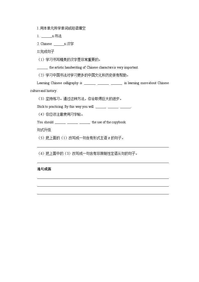 高中英语人教版(2019)必修第一册- Unit 5 Languages around the world Part 4 Writing 专项练习（含答案）02