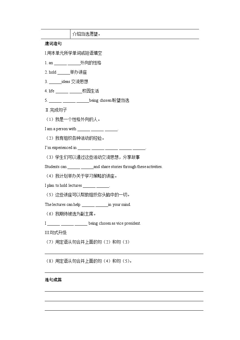 高中英语人教版(2019)必修第一册- Welcome Unit Part 4 Writing 专项练习（含答案）第2页