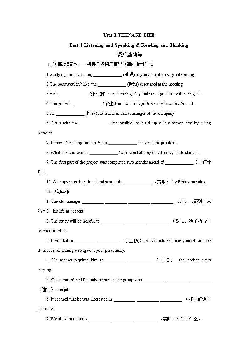 高中英语人教版(2019)必修第一册-Unit 1Teenage life Listening and Speaking & Reading and Thinking 课后基础练01