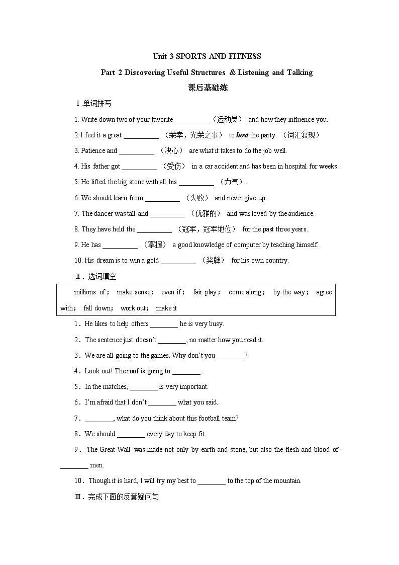 高中英语人教版(2019)必修第一册-Unit 3 Sports and fitness Discovering Useful Structures & Listening and Talking 课后基础练01